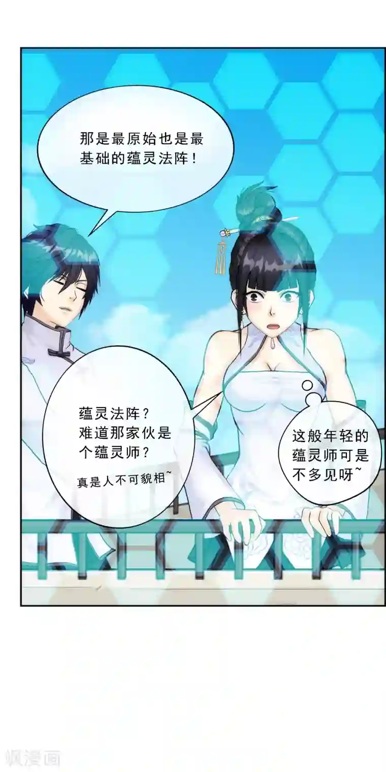 解离妖圣第61话 监视者