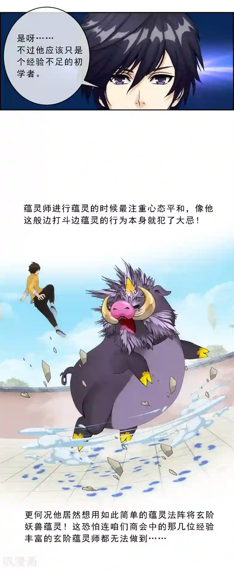 解离妖圣第61话 监视者