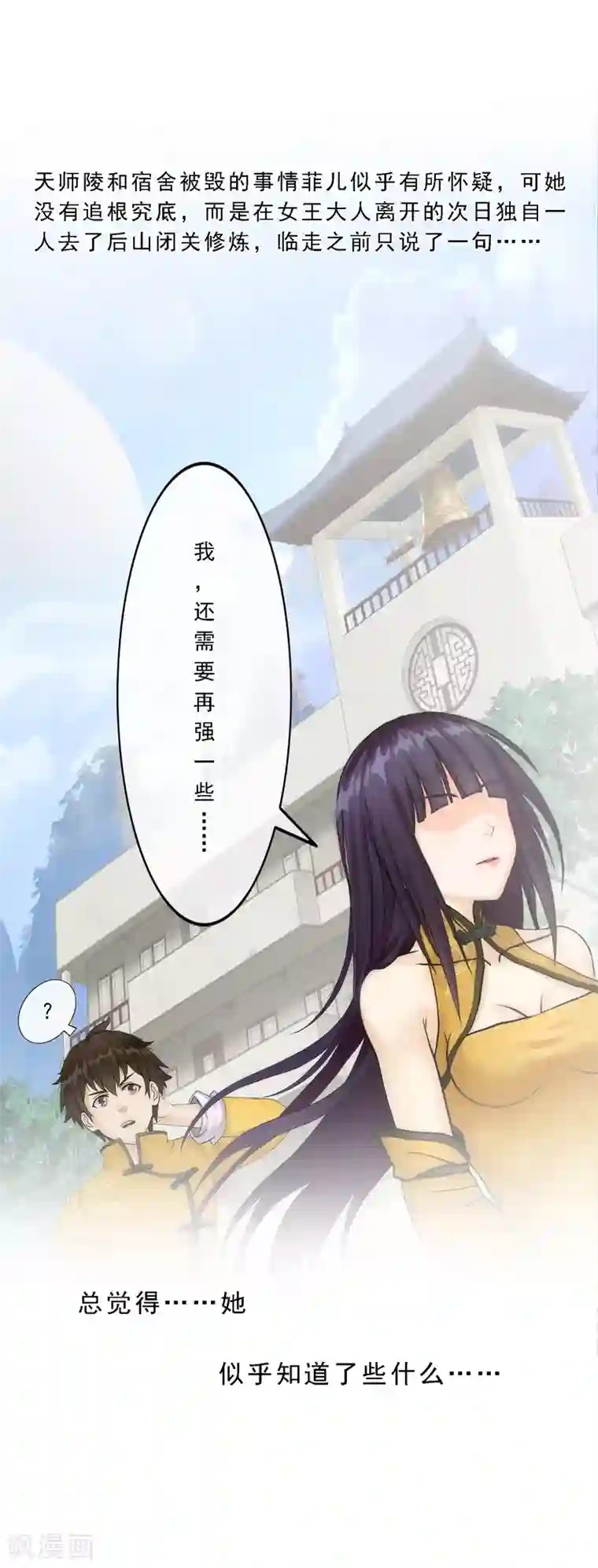 解离妖圣第61话 监视者