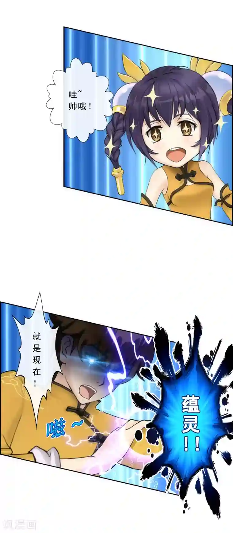 解离妖圣第61话 监视者