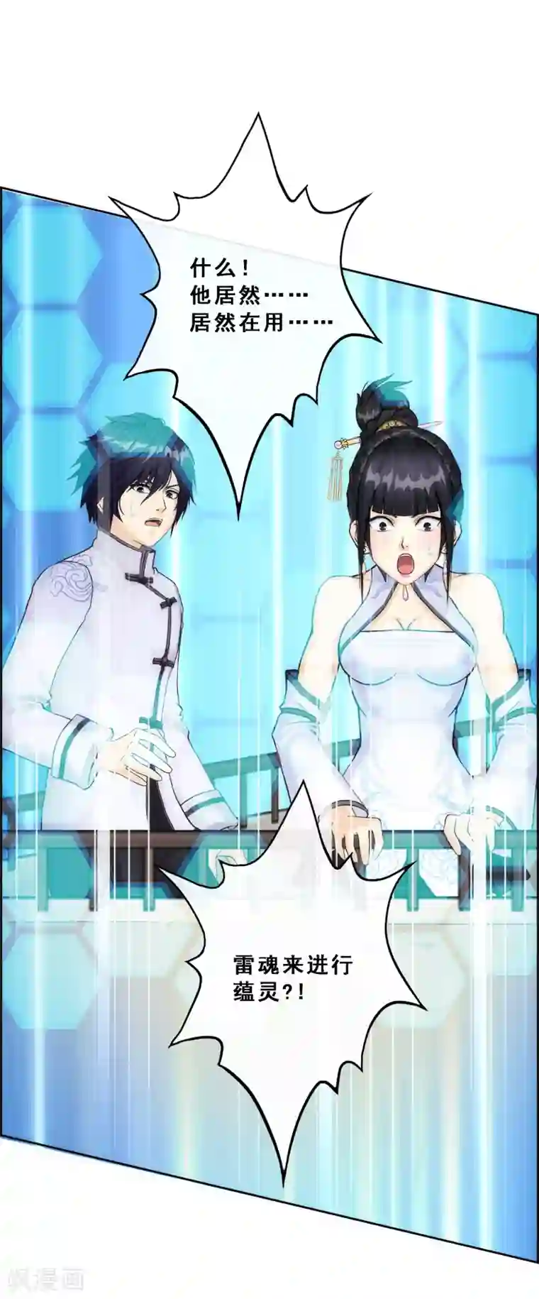 解离妖圣第61话 监视者