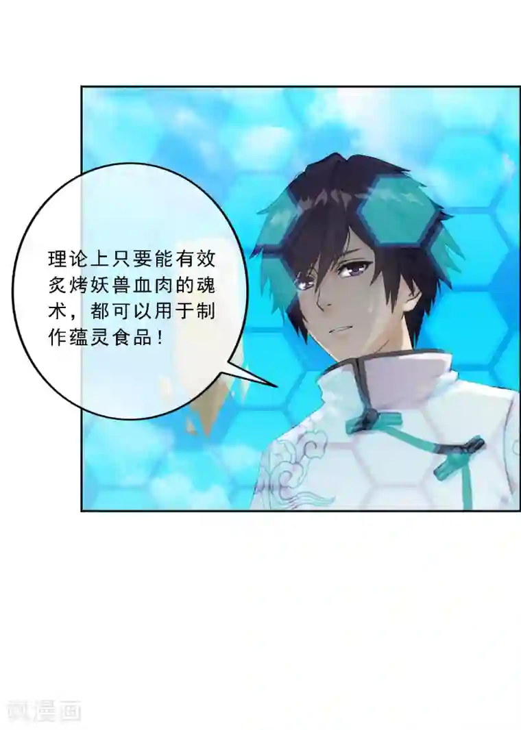 解离妖圣第61话 监视者