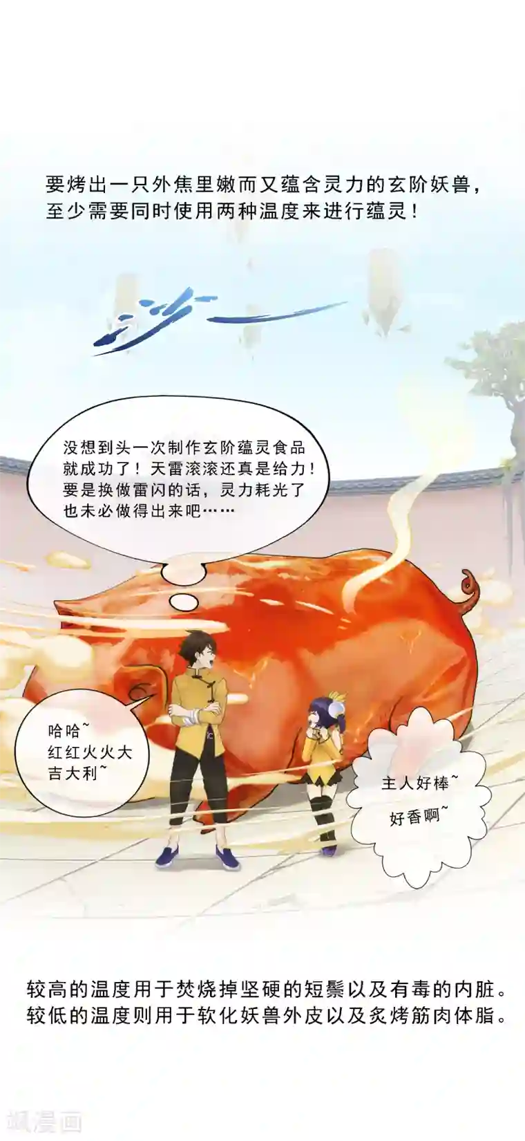 解离妖圣第61话 监视者