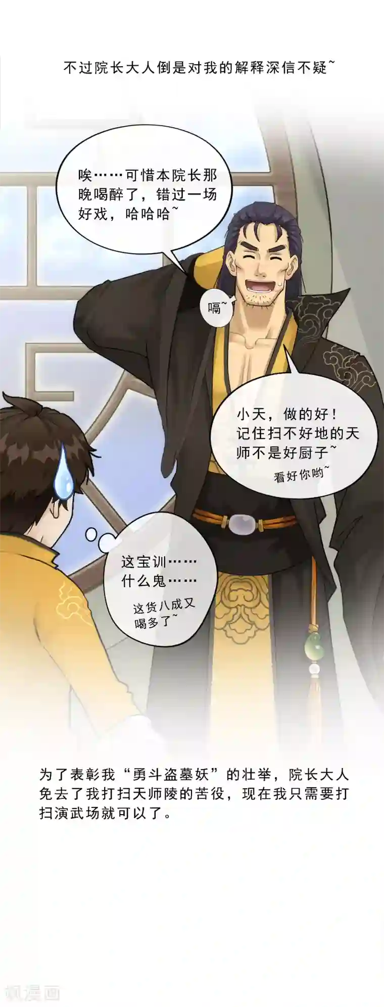 解离妖圣第61话 监视者