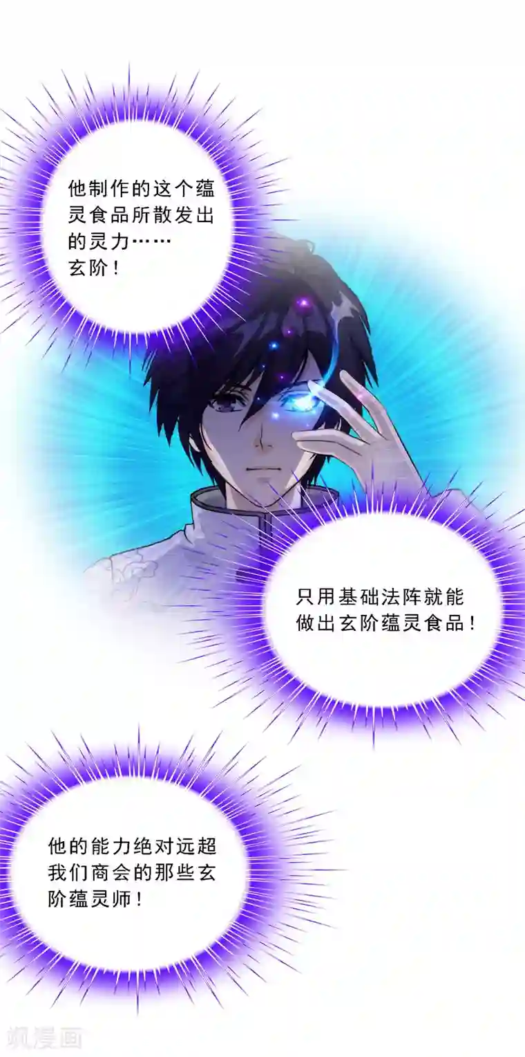 解离妖圣第61话 监视者