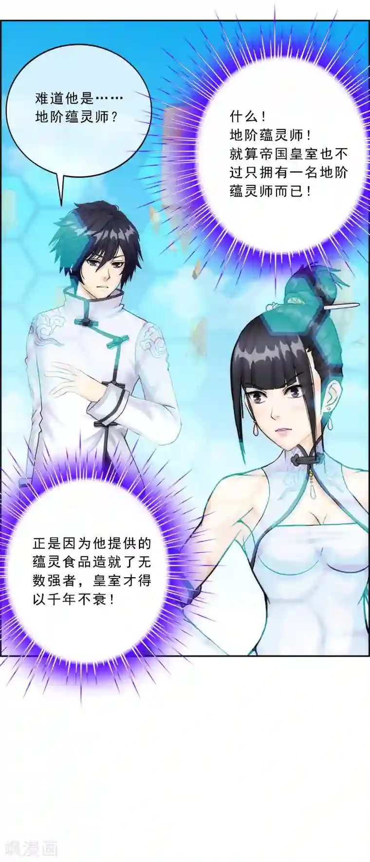 解离妖圣第61话 监视者