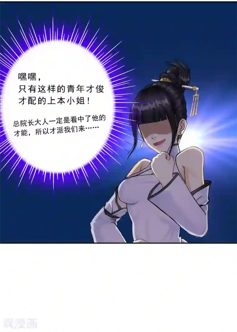 解离妖圣第61话 监视者