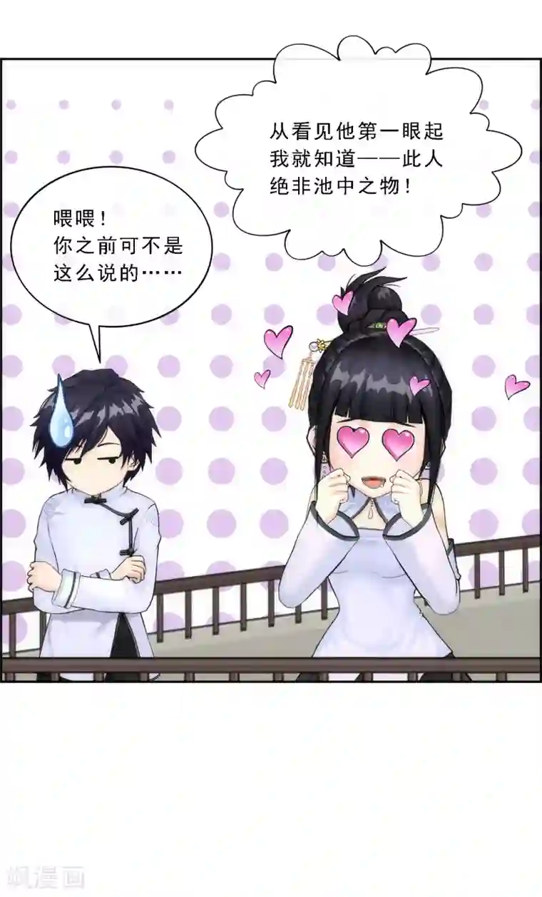 解离妖圣第61话 监视者