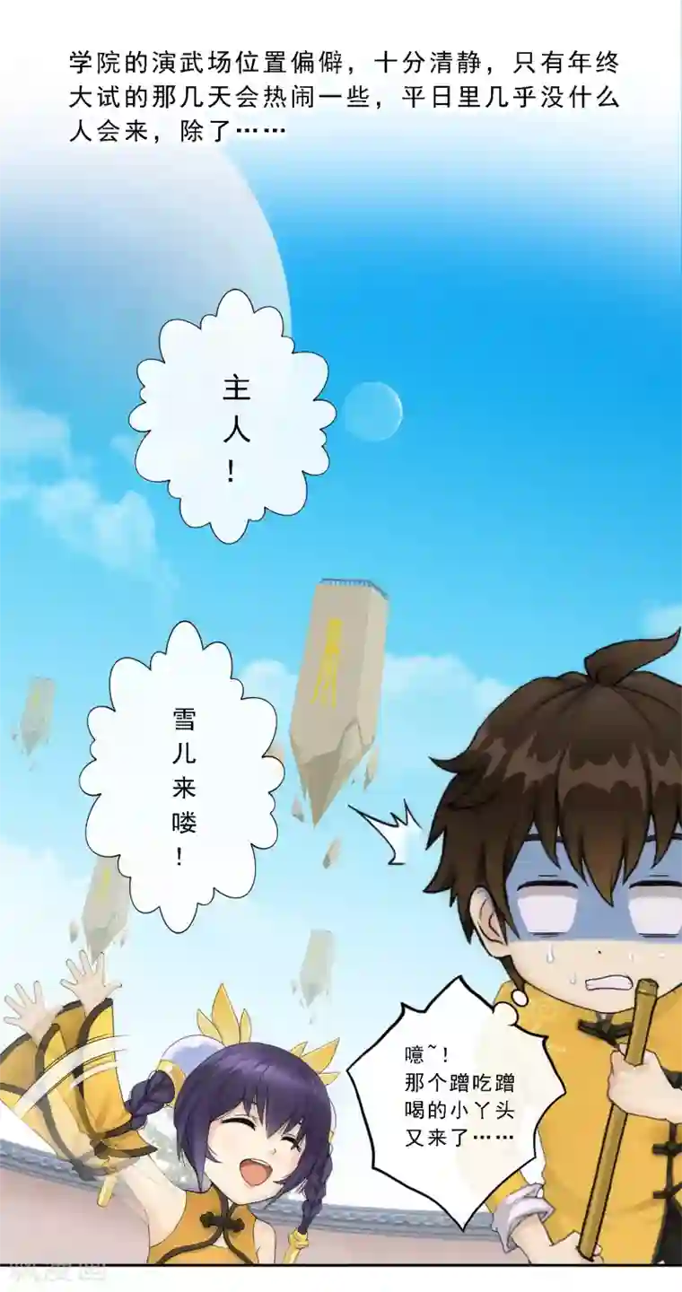解离妖圣第61话 监视者