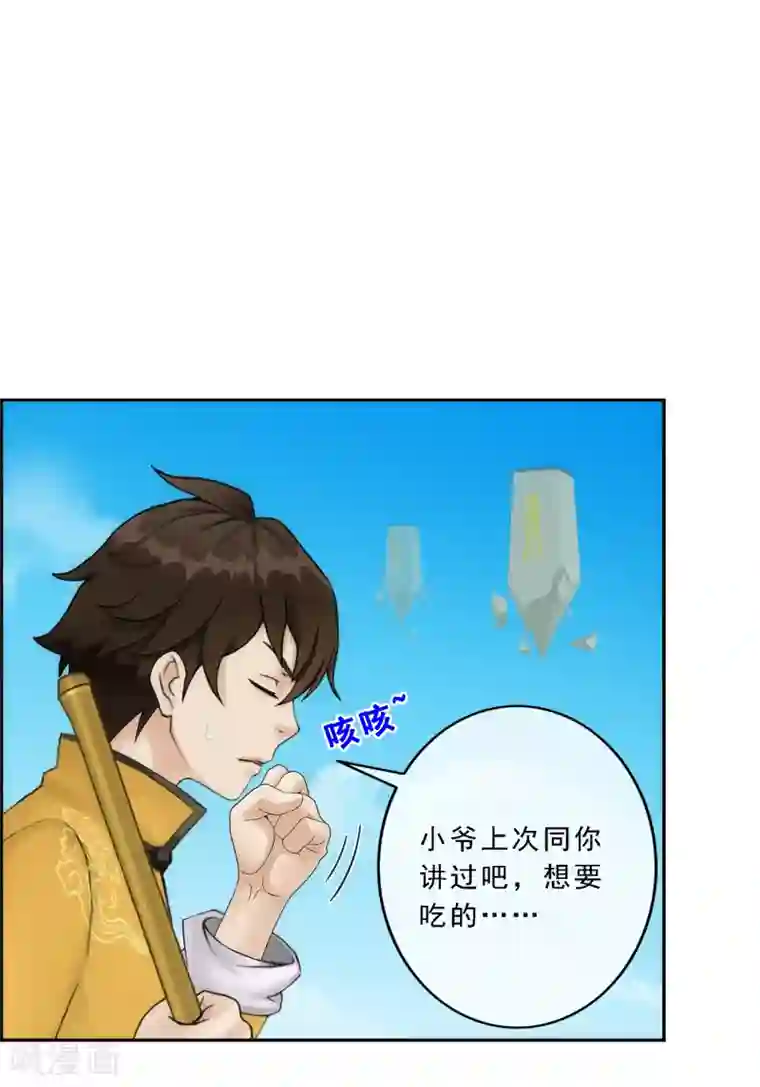 解离妖圣第61话 监视者