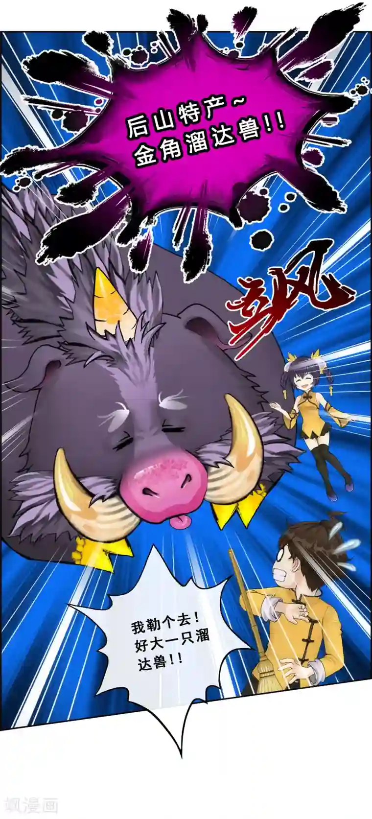 解离妖圣第61话 监视者