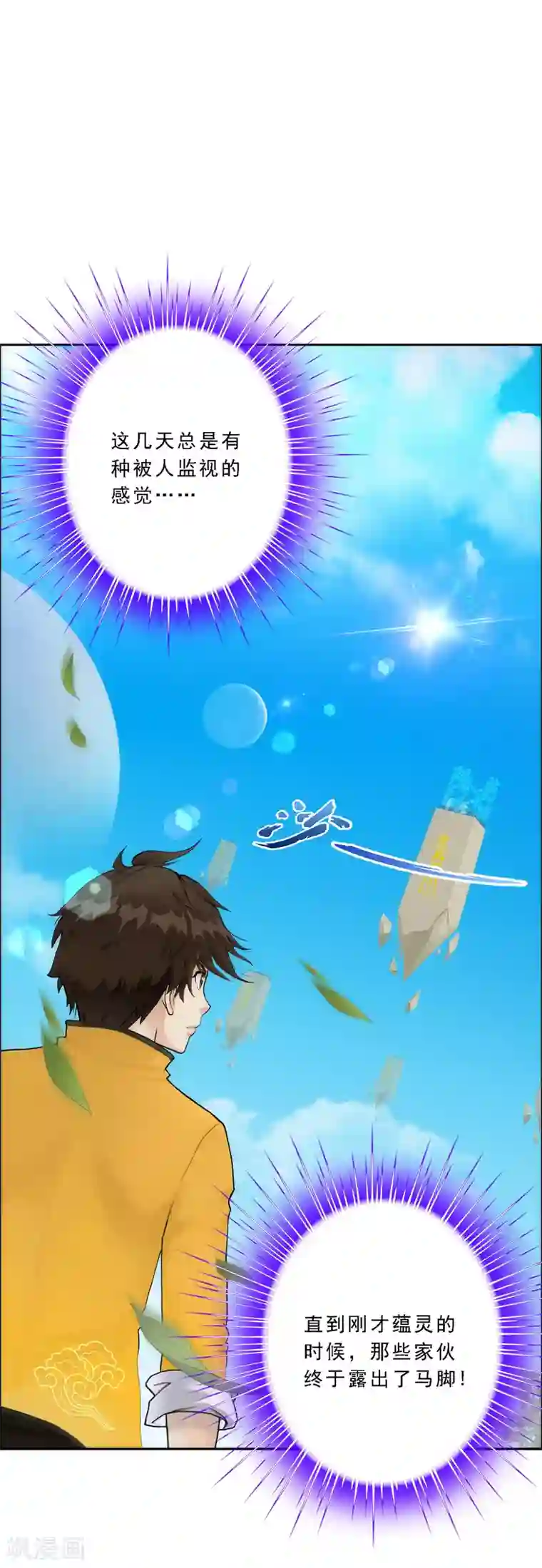 解离妖圣第62话 好大一朵棉花糖