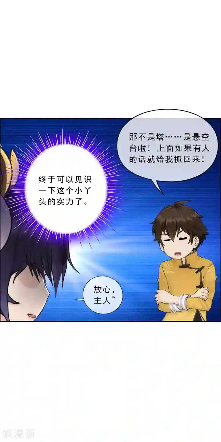 解离妖圣第62话 好大一朵棉花糖