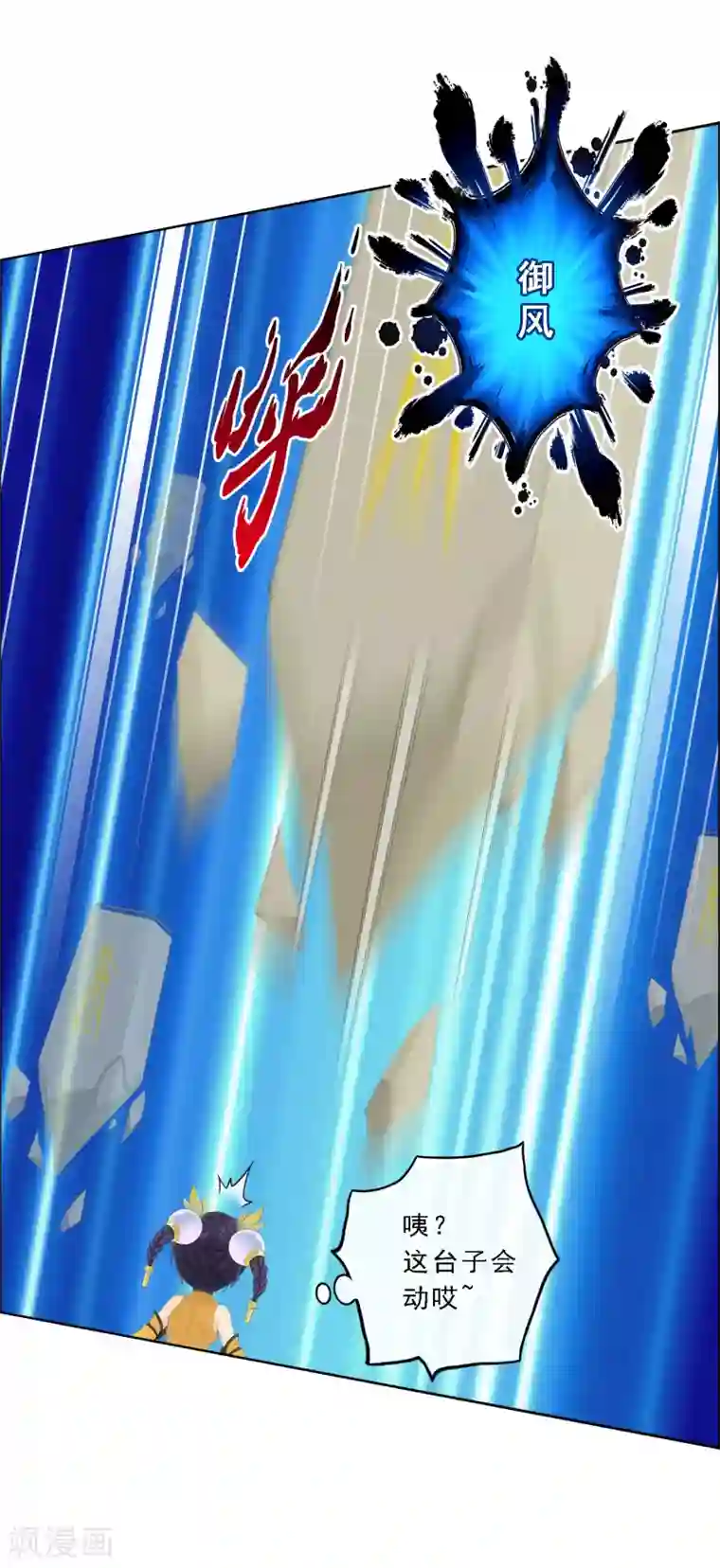 解离妖圣第62话 好大一朵棉花糖