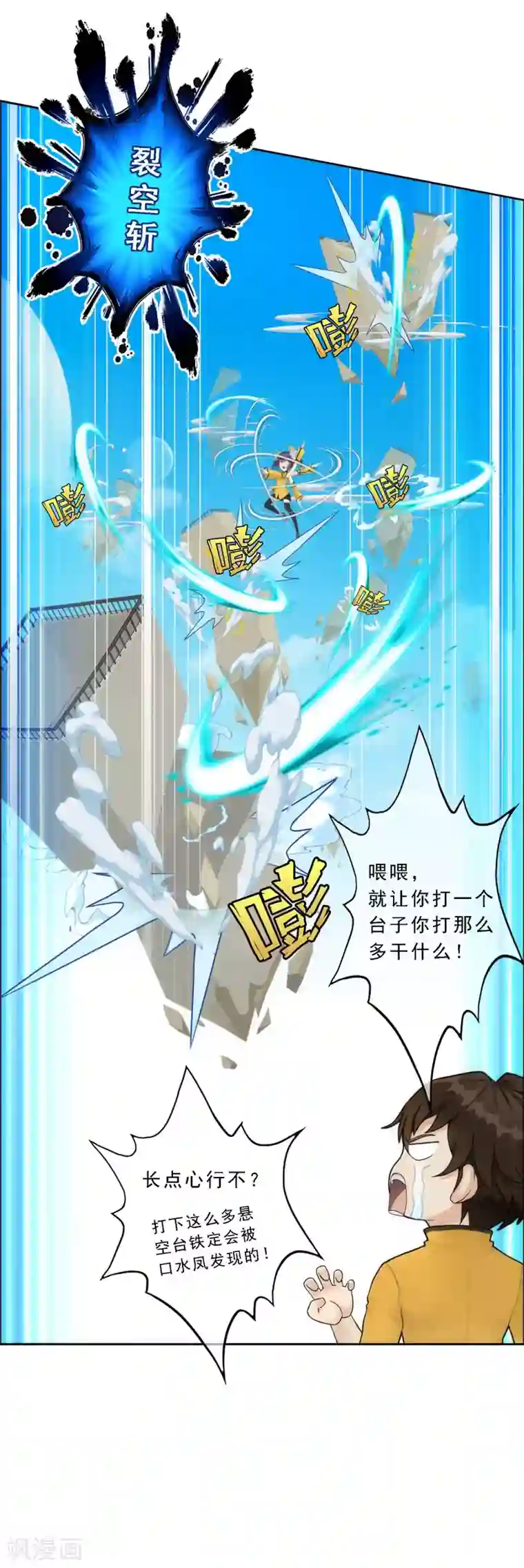 解离妖圣第62话 好大一朵棉花糖