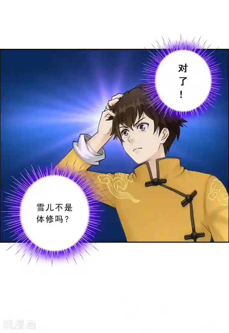 解离妖圣第62话 好大一朵棉花糖