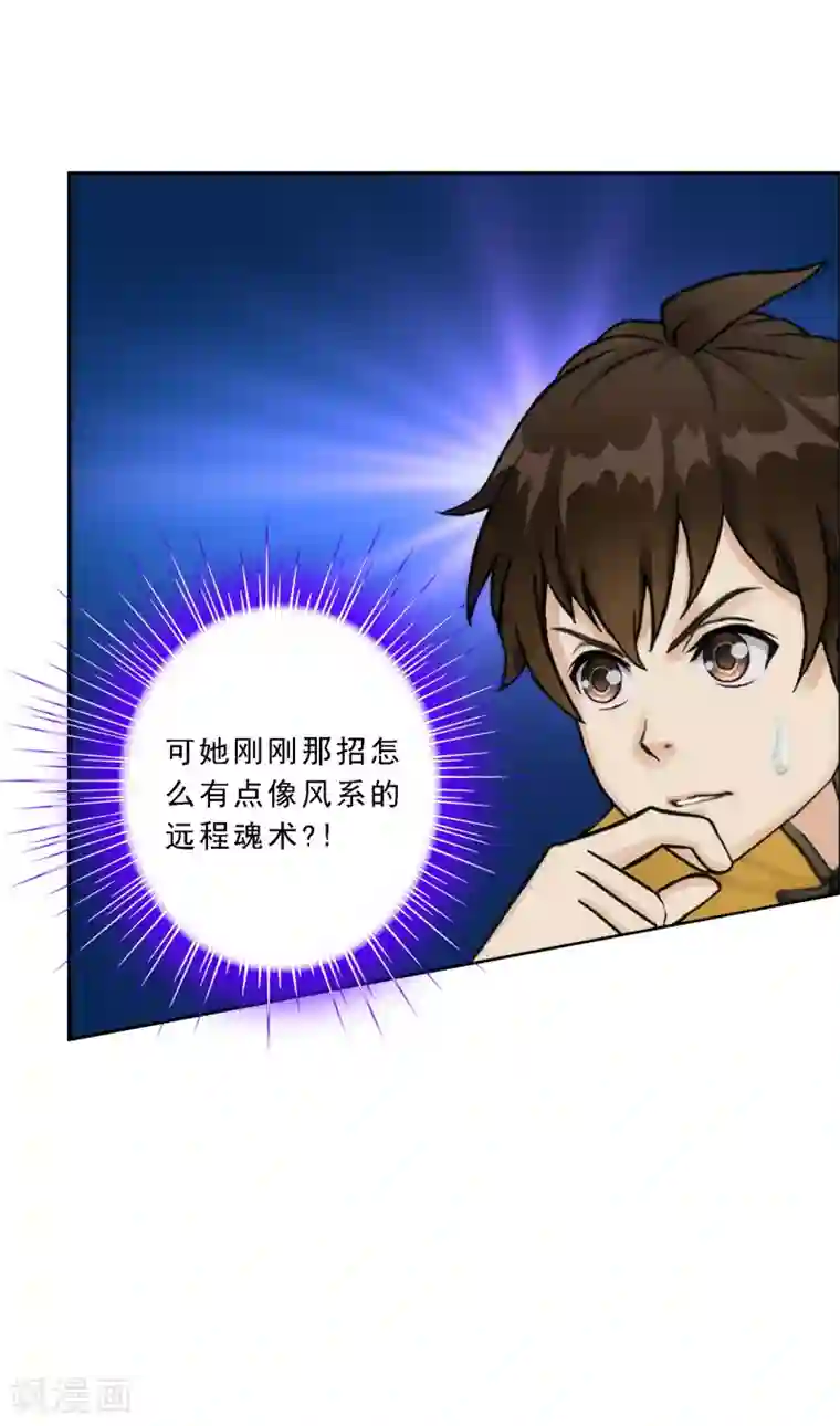 解离妖圣第62话 好大一朵棉花糖