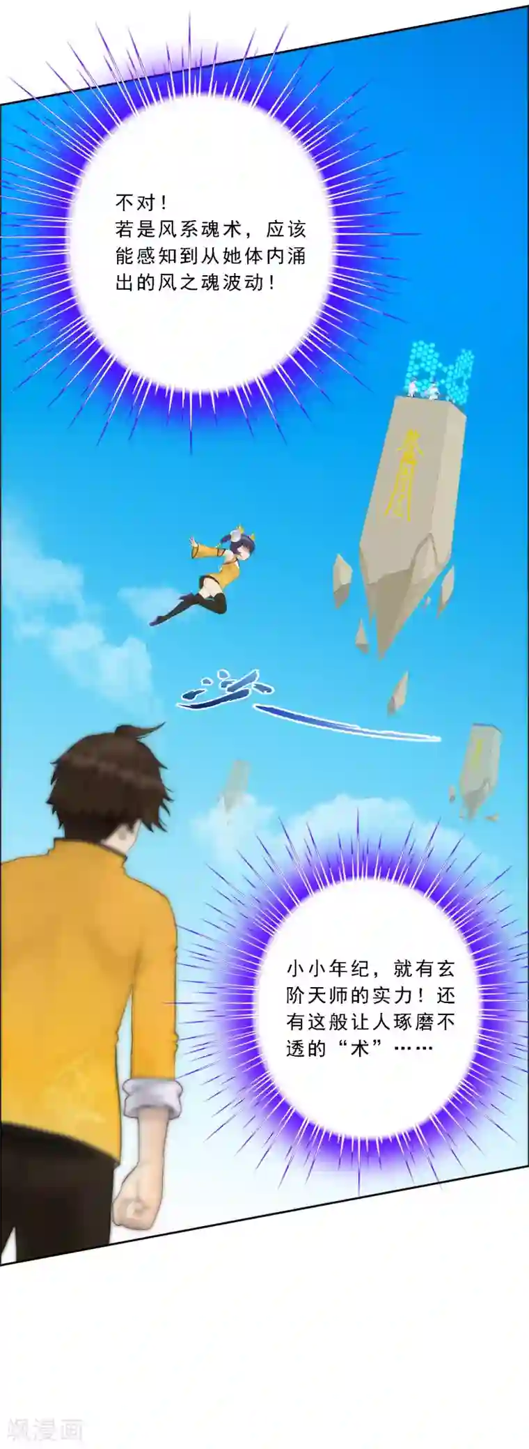 解离妖圣第62话 好大一朵棉花糖