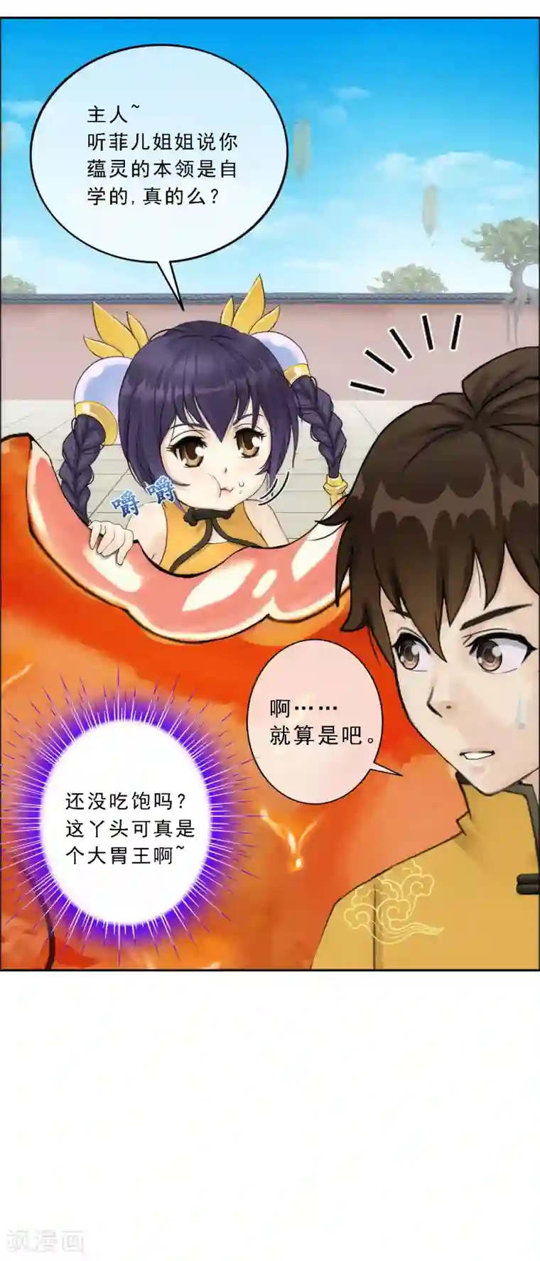 解离妖圣第62话 好大一朵棉花糖