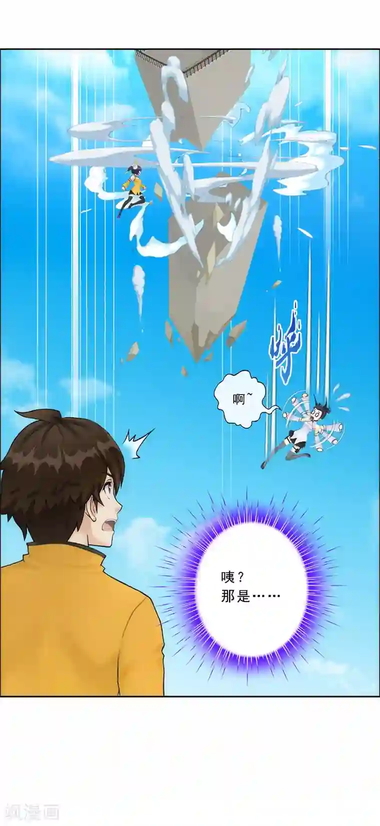 解离妖圣第62话 好大一朵棉花糖