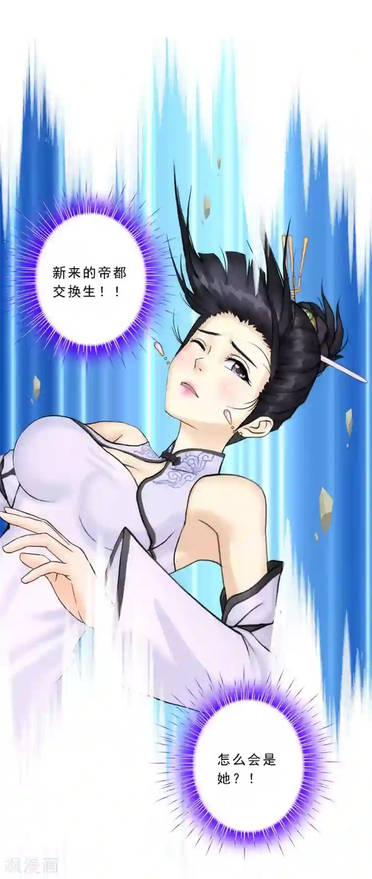 解离妖圣第62话 好大一朵棉花糖