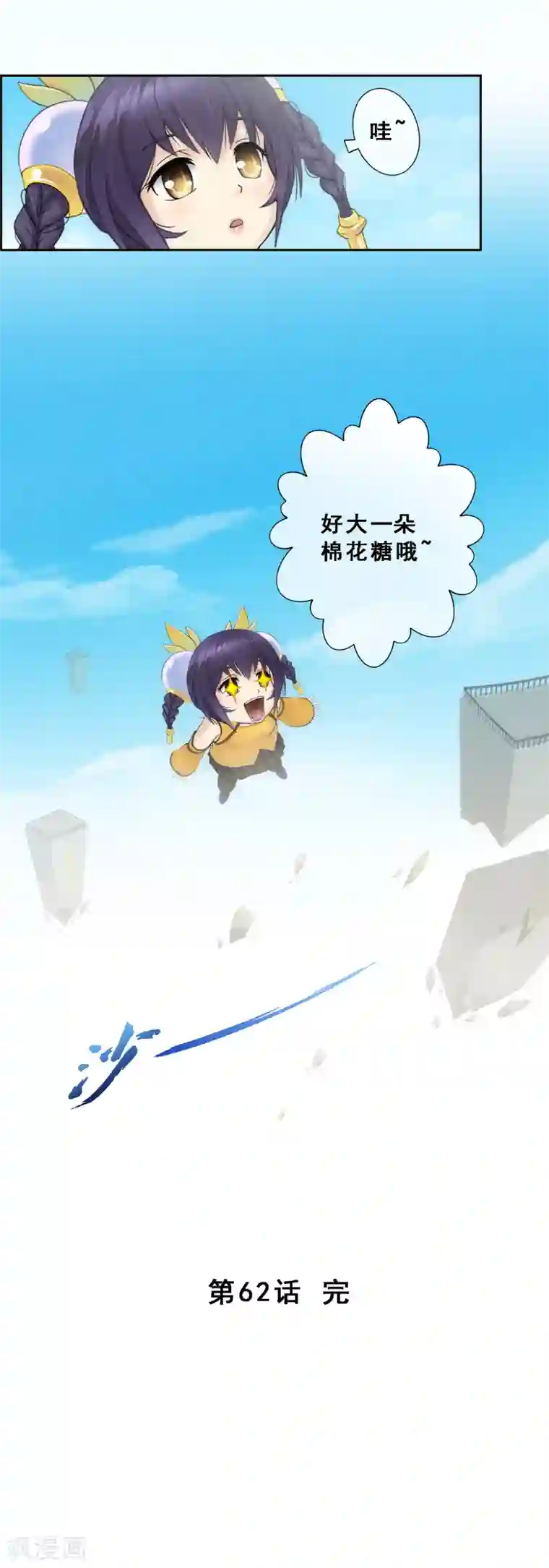 解离妖圣第62话 好大一朵棉花糖