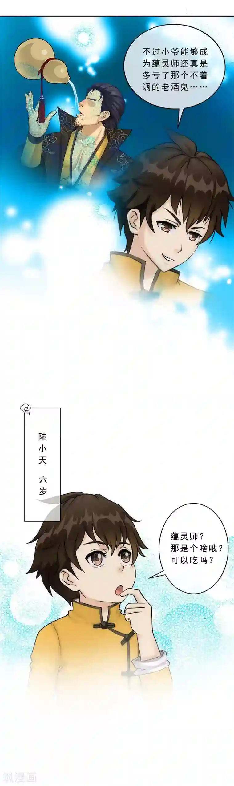 解离妖圣第62话 好大一朵棉花糖