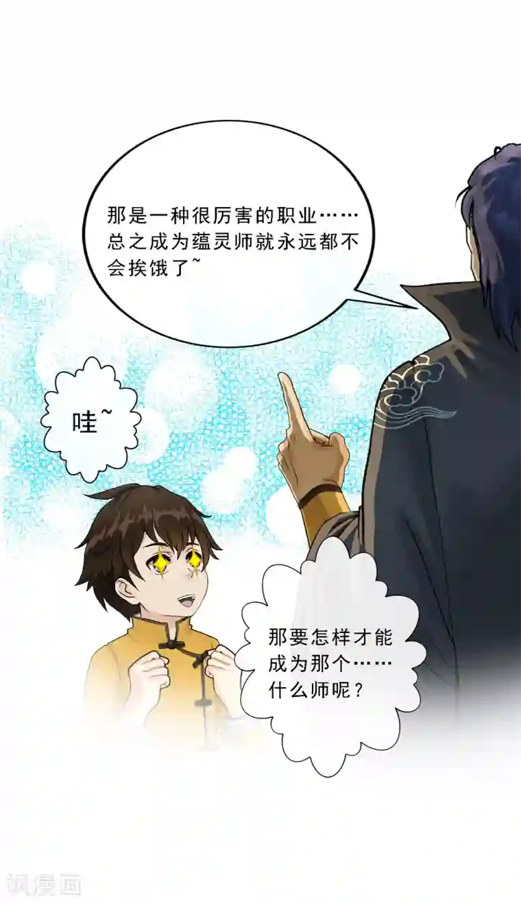 解离妖圣第62话 好大一朵棉花糖