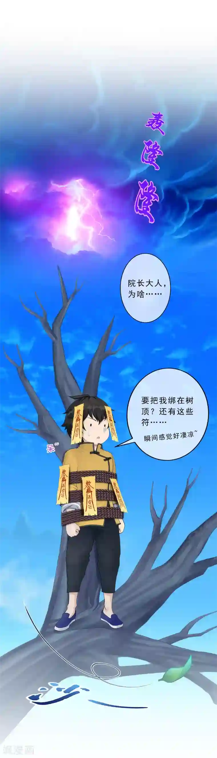 解离妖圣第62话 好大一朵棉花糖