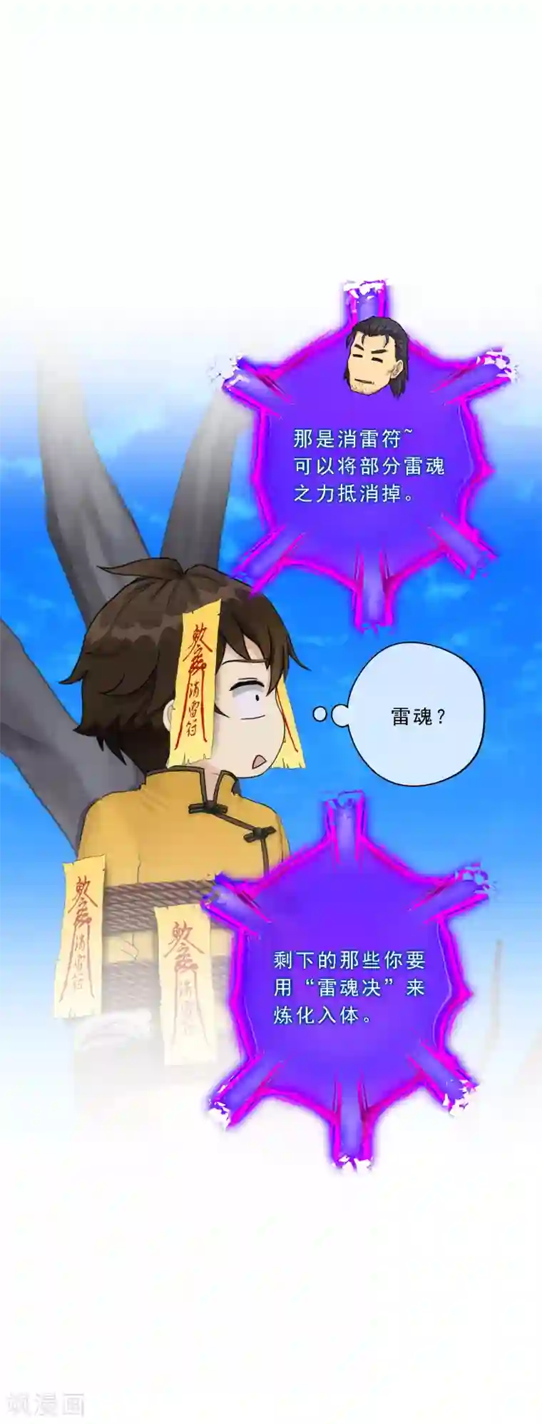 解离妖圣第62话 好大一朵棉花糖