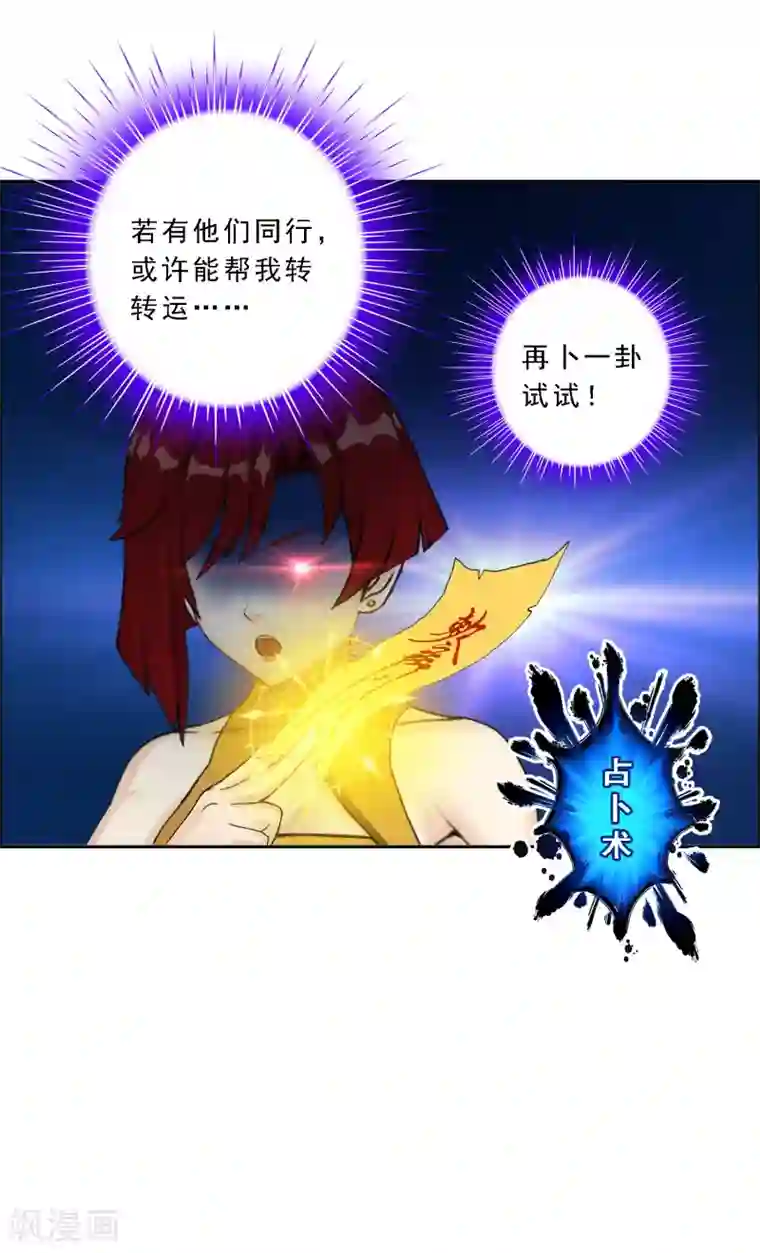 解离妖圣第63话 警告