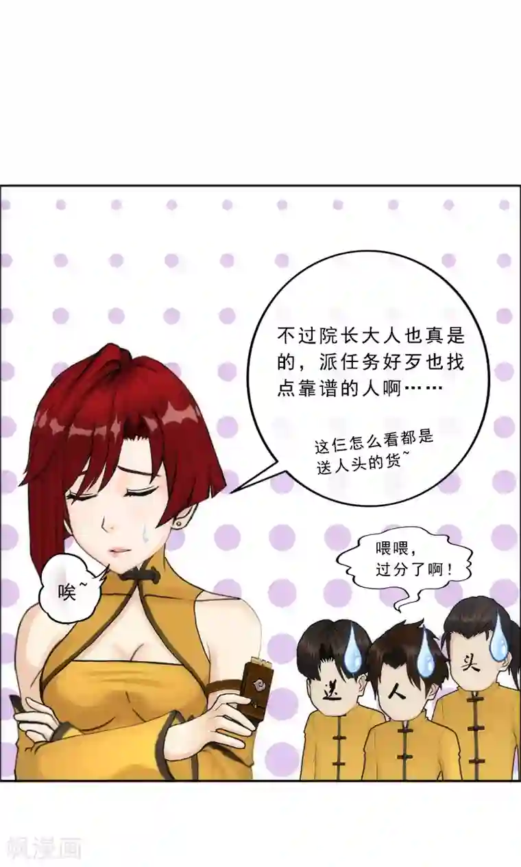 解离妖圣第63话 警告