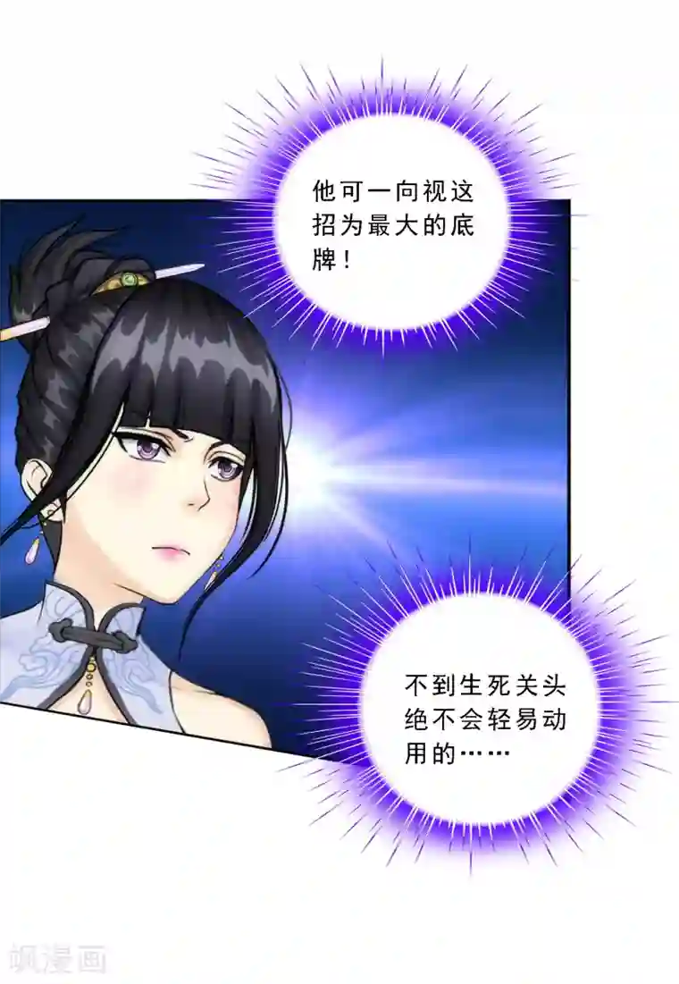 解离妖圣第63话 警告