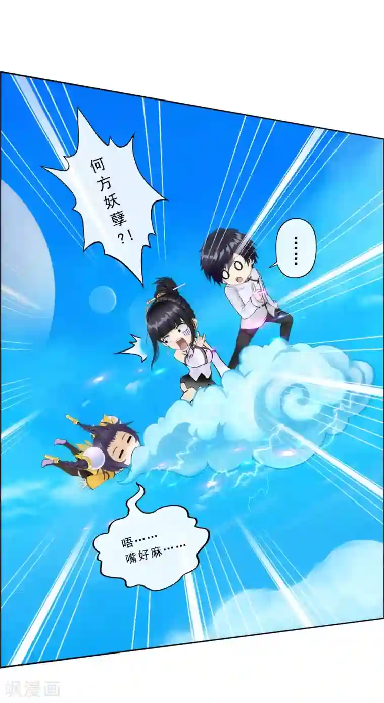 解离妖圣第63话 警告