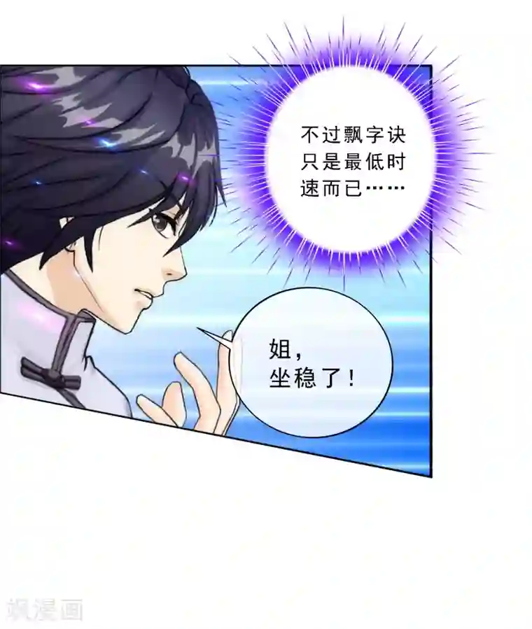 解离妖圣第63话 警告