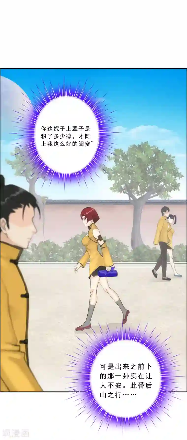 解离妖圣第63话 警告