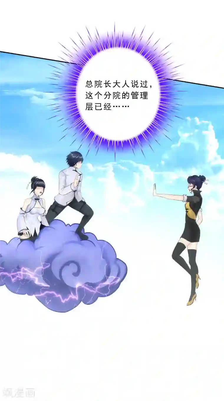 解离妖圣第63话 警告