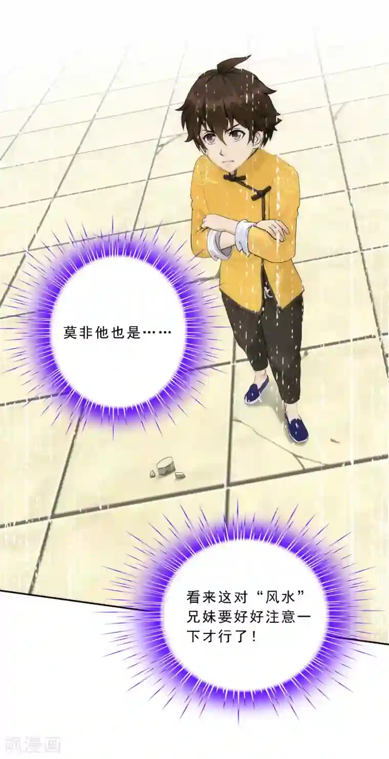 解离妖圣第63话 警告