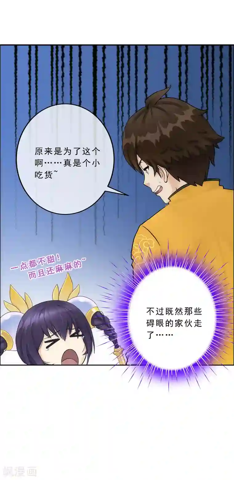 解离妖圣第63话 警告