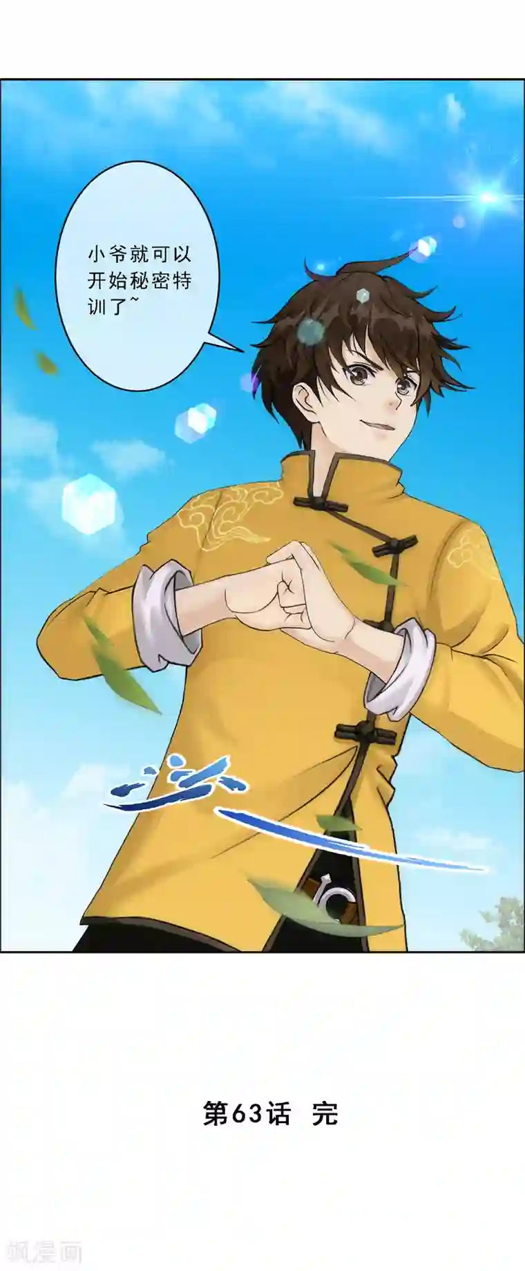 解离妖圣第63话 警告