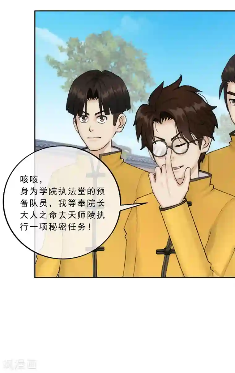 解离妖圣第63话 警告