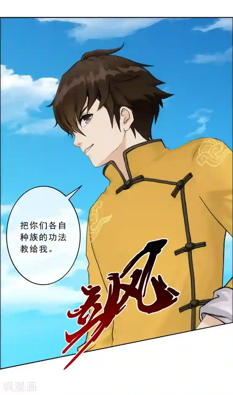 解离妖圣第64话 特殊训练