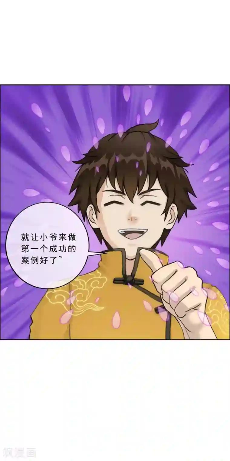 解离妖圣第64话 特殊训练