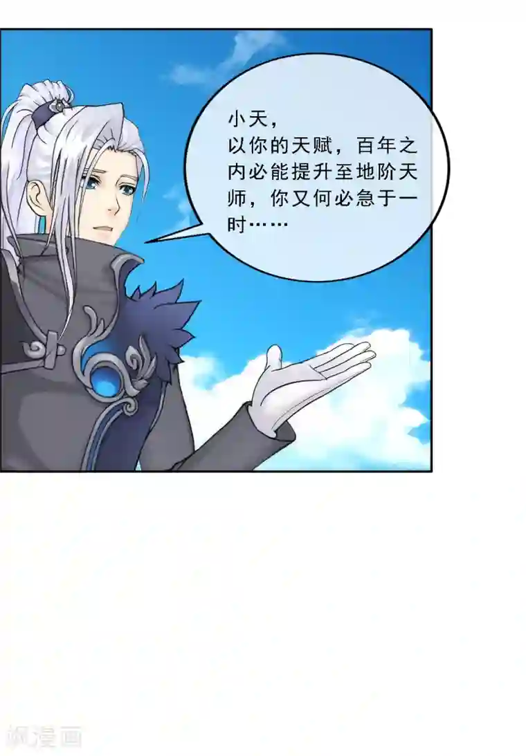 解离妖圣第64话 特殊训练