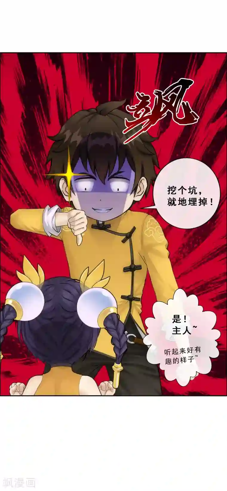 解离妖圣第64话 特殊训练