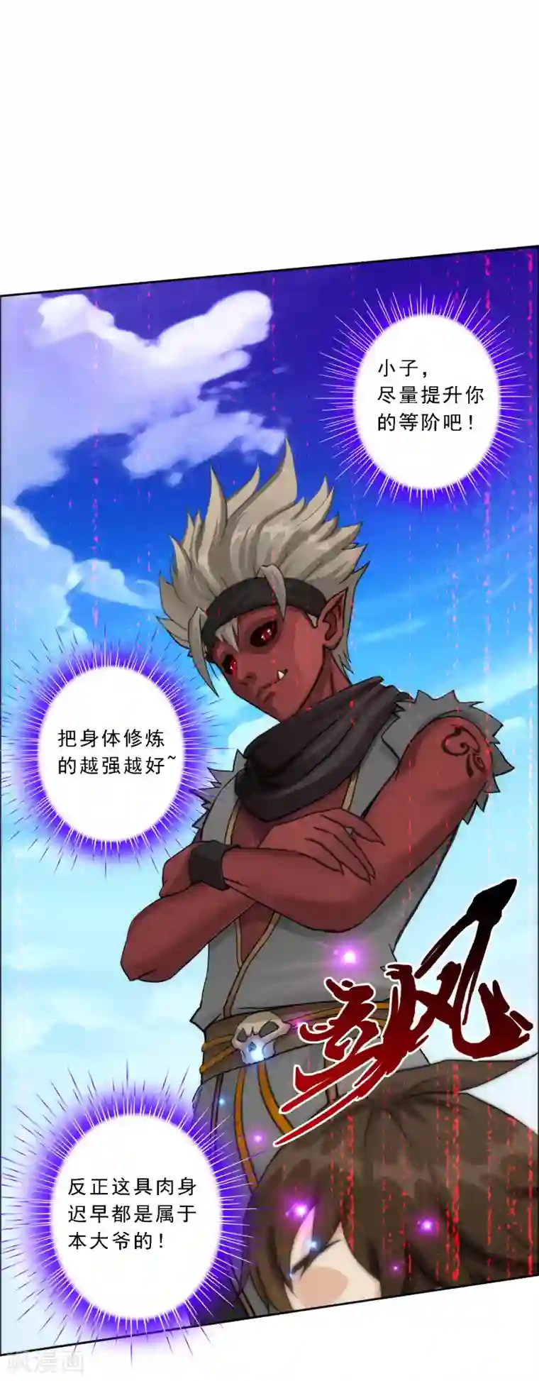 解离妖圣第64话 特殊训练