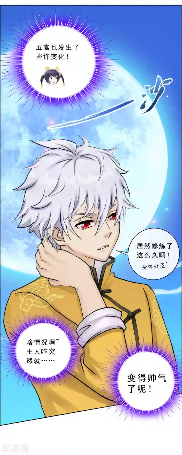 解离妖圣第65话 蜕变