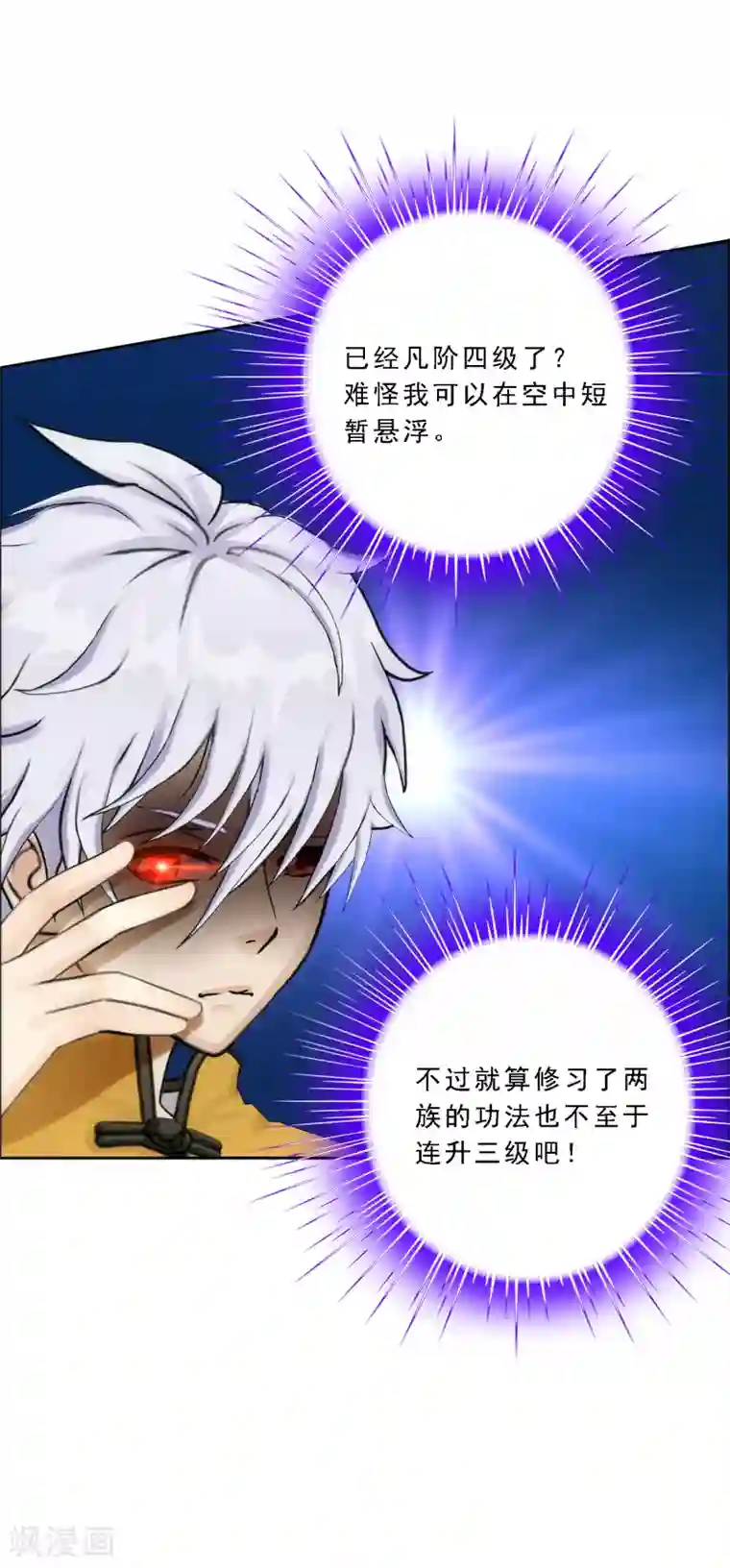 解离妖圣第65话 蜕变