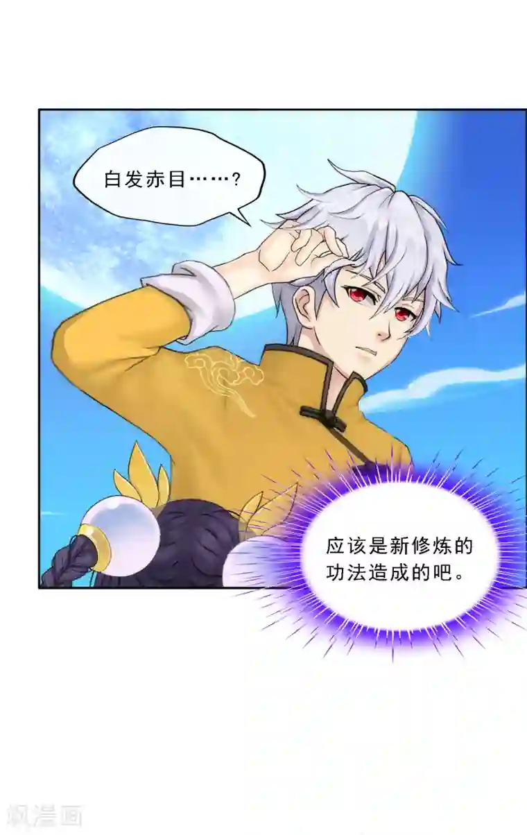 解离妖圣第65话 蜕变