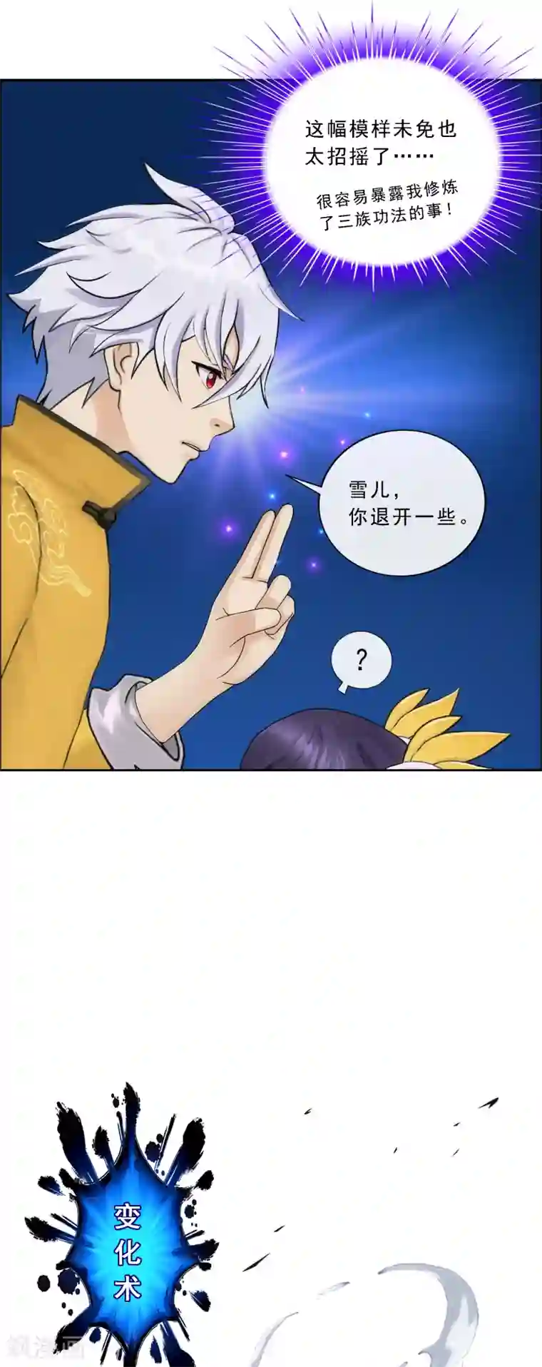 解离妖圣第65话 蜕变